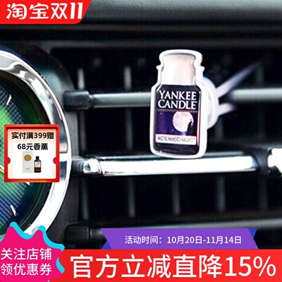 yankeecandle美国夹汽车扬基
