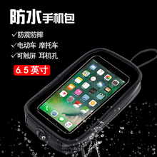 摩托车电动车磁铁触摸导航油箱包手机包防水包机车旅行袋骑士装备