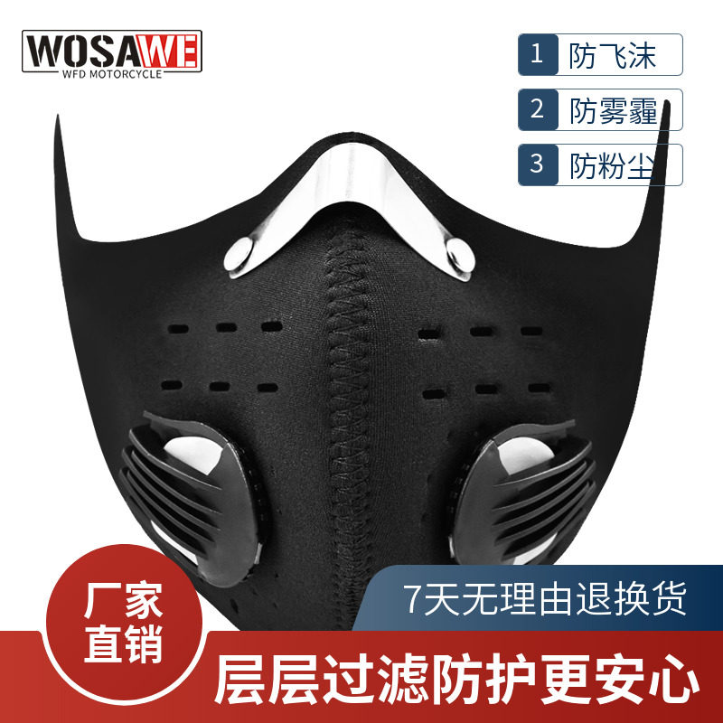 沃萨维骑行遮阳透气面罩防沙尘防寒自行车摩托车跑步防雾霾护脸罩