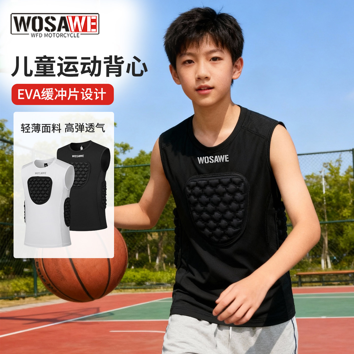 沃萨维儿童运动防护背心足球篮球橄榄球无袖训练护具速干透气护胸