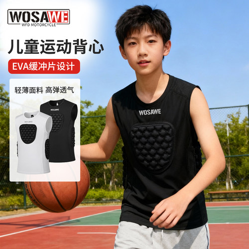 沃萨维儿童运动防护背心护具