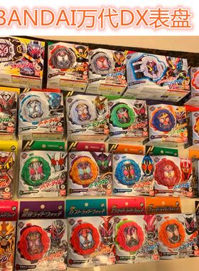 万代DX假面骑士时王ZIO腰带驱动器 555 法爷 三阶 盖茨exaid 表盘