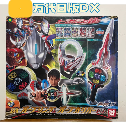 万代日版 正版欧布奥特曼欧布圆环dx变身器升华器奥特曼 圣剑