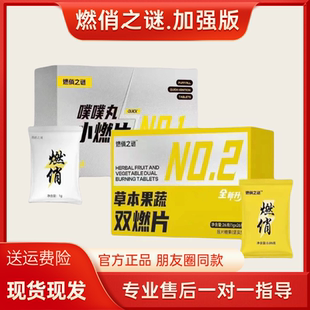 燃俏之谜草本果蔬双燃片噗噗丸压片糖果微商抖音小红书同款 正品