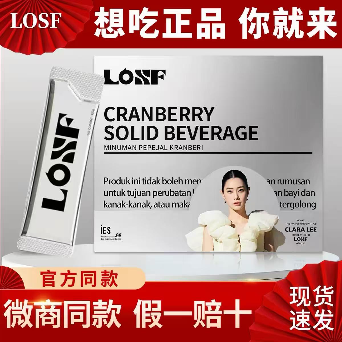 losf蔓越莓小银条新款kosf燃咔咖啡固体饮料小粉杯微商款官方正品图片