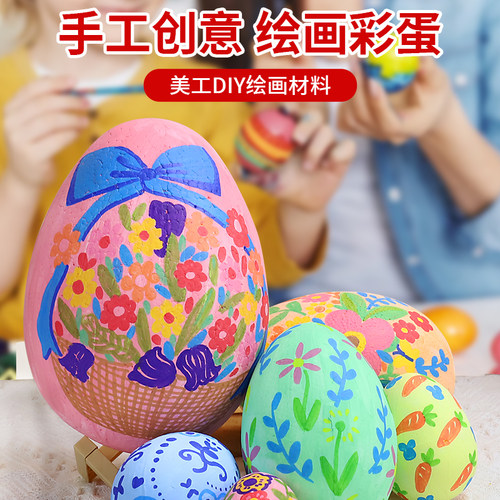 彩蛋手工diy材料包手绘白胚椭圆