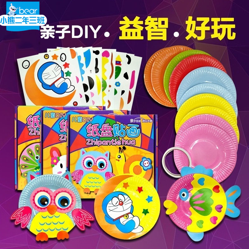 彩色纸盘贴纸画劳作diy 贴纸画儿童手工 套装卡通贴幼儿园材料包