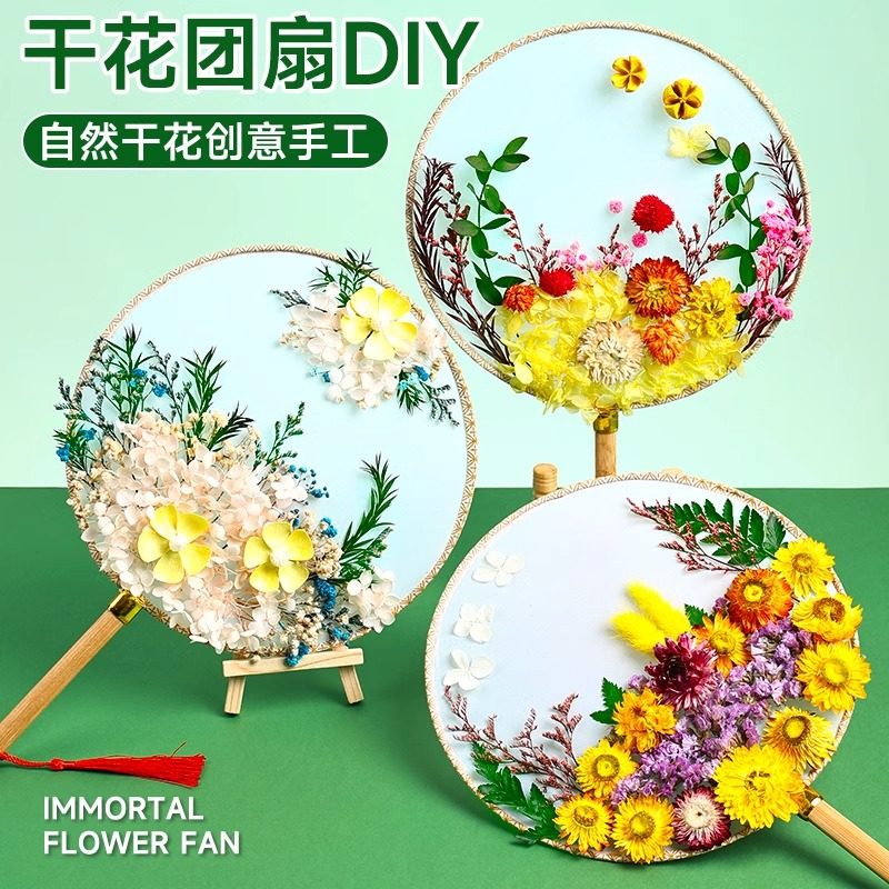 母亲节永生花干花团扇diy材料包儿童手工制作压花花材包真花装饰,家居饰品,工艺扇/团扇/喜扇/折扇,淘宝优惠券,粉丝福利购,淘宝优惠卷