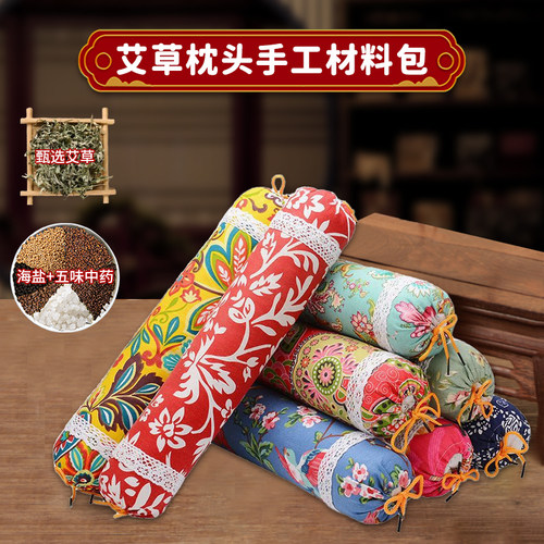 手工艾草养生颈椎枕头diy材料包