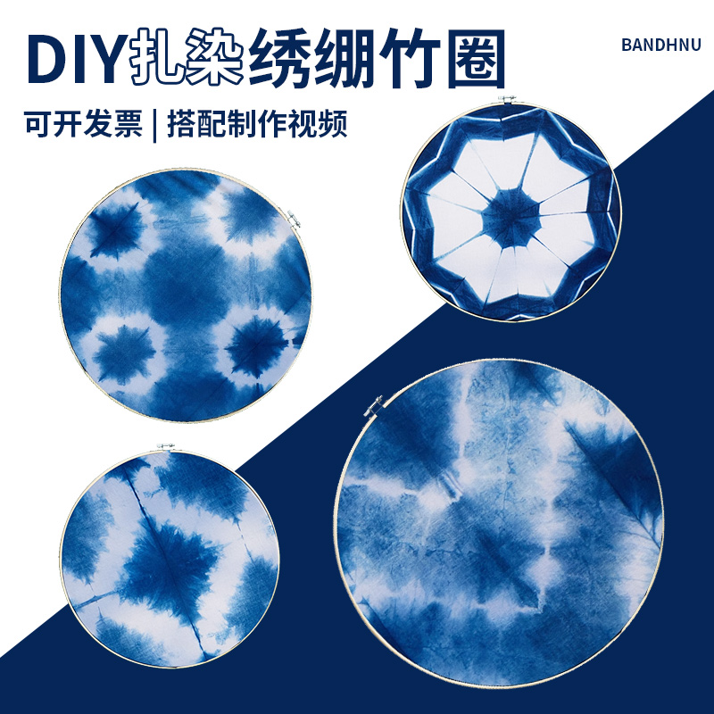 小熊二班扎染绣绷圈儿童手工diy