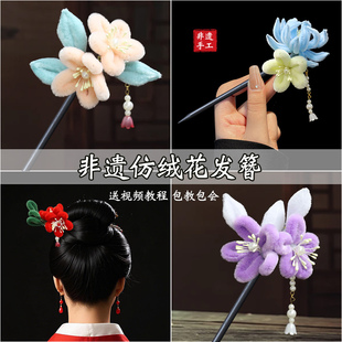 春节手工非遗仿缠花扭扭棒发簪绒花diy材料包儿童头饰发饰礼物