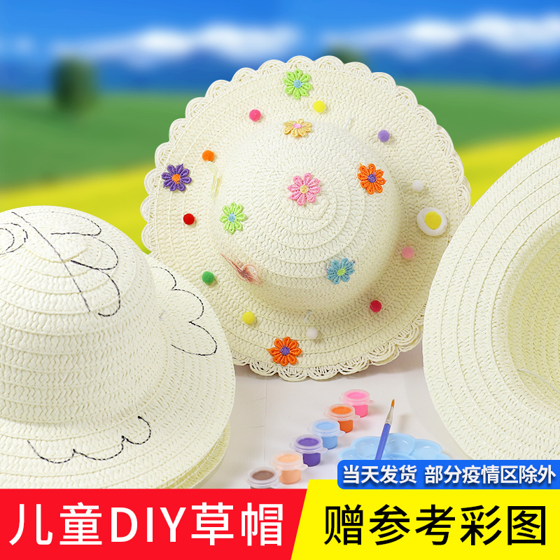元旦节儿童贴花帽子手工diy材料包创意环创草帽美术亲子团建活动