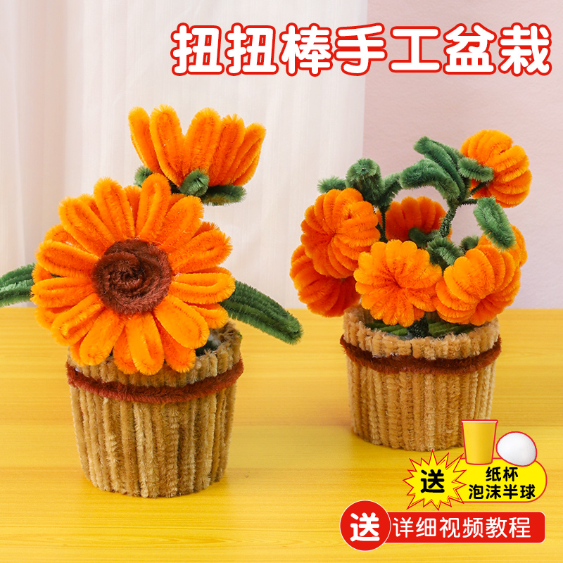 扭扭棒盆栽手工diy材料包