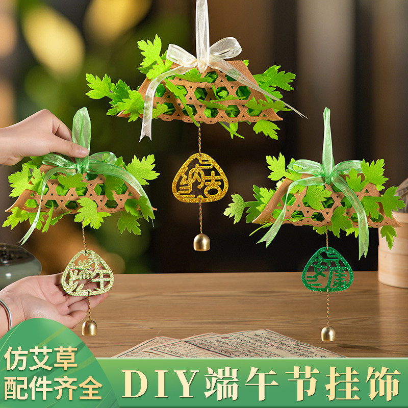 端午节不织布艾草风铃挂饰儿童diy材料包幼儿园手工创意节日礼品,玩具/童车/益智/积木/模型,其他手工制作,淘宝优惠券,粉丝福利购,淘宝优惠卷