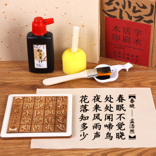 中国非遗四大发明活字印刷术套装诗词模板拓印儿童手工diy材料包