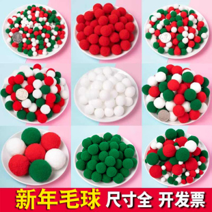 马年春节红色高弹毛绒球diy配件彩色毛毡球儿童幼儿园手工材料包