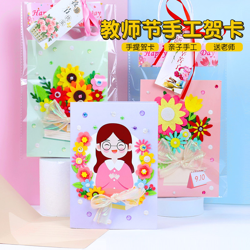 元旦节贺卡儿童手工diy制作材料包幼儿园创意不织布送老师小礼物