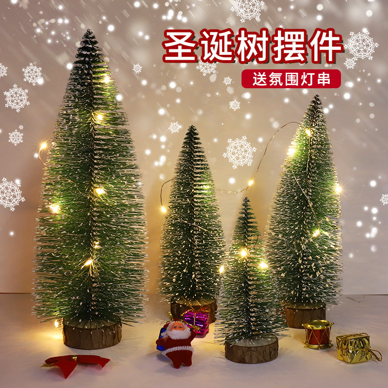 圣诞节发光圣诞树diy手工装饰品家用大小型迷你桌面ins风布置摆件