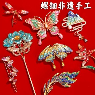 中秋节手工非遗螺钿diy贝壳碎片点翠发簪胸针发夹蝴蝶材料包活动
