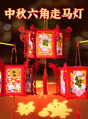 中秋灯笼手工diy材料包走马灯