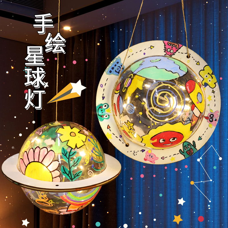 中秋节手工灯笼diy材料包儿童幼儿园制作手绘星球小夜灯手提花灯