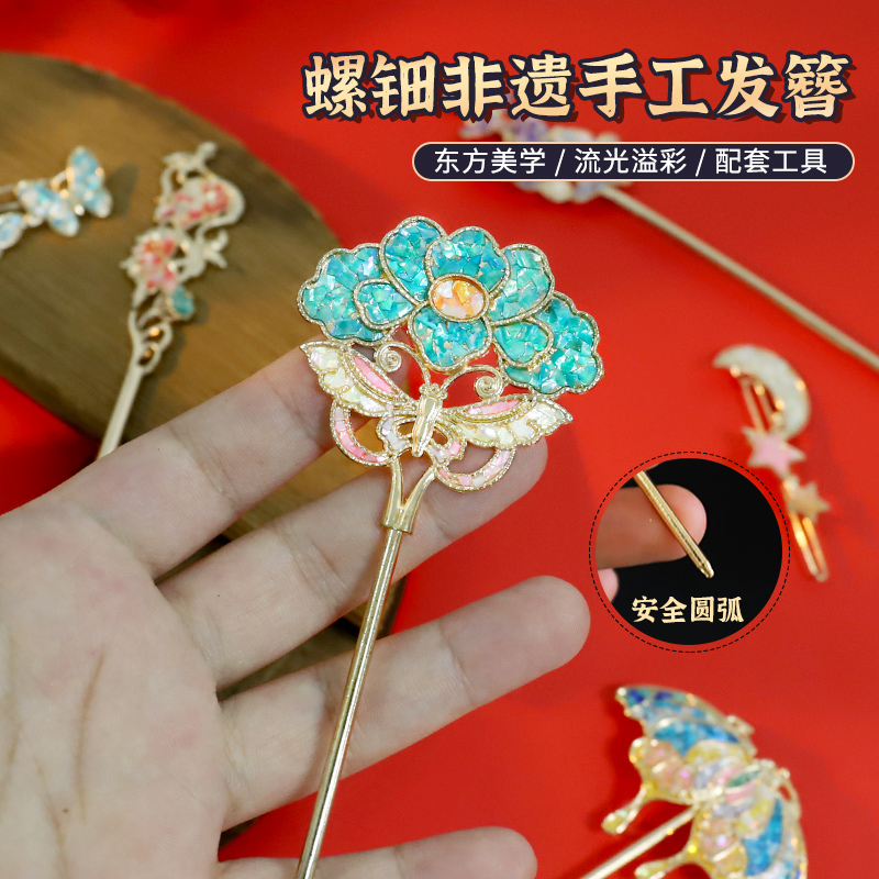 非遗螺钿发簪胸针diy手工材料包