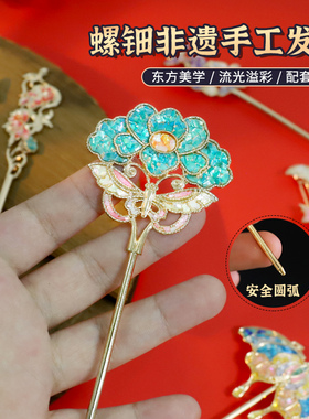 非遗螺钿发簪胸针diy手工材料包