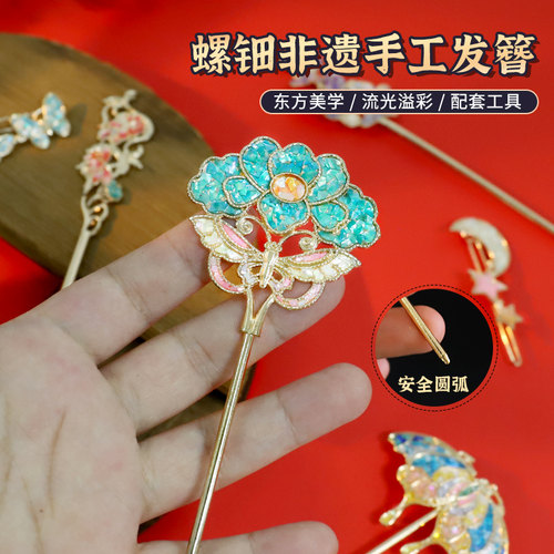 非遗螺钿发簪胸针diy手工材料包