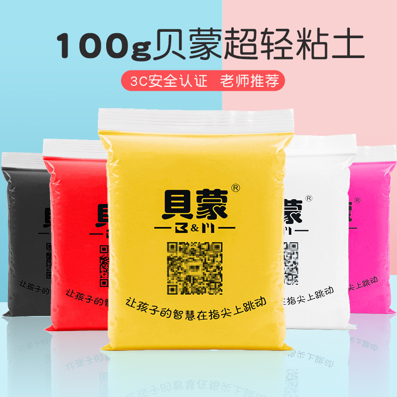贝蒙超轻粘土24色100g克橡皮泥彩泥大包装幼儿园儿童专用黏土