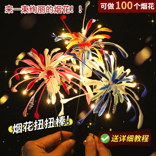 小熊二班儿童手工扭扭棒烟花材料