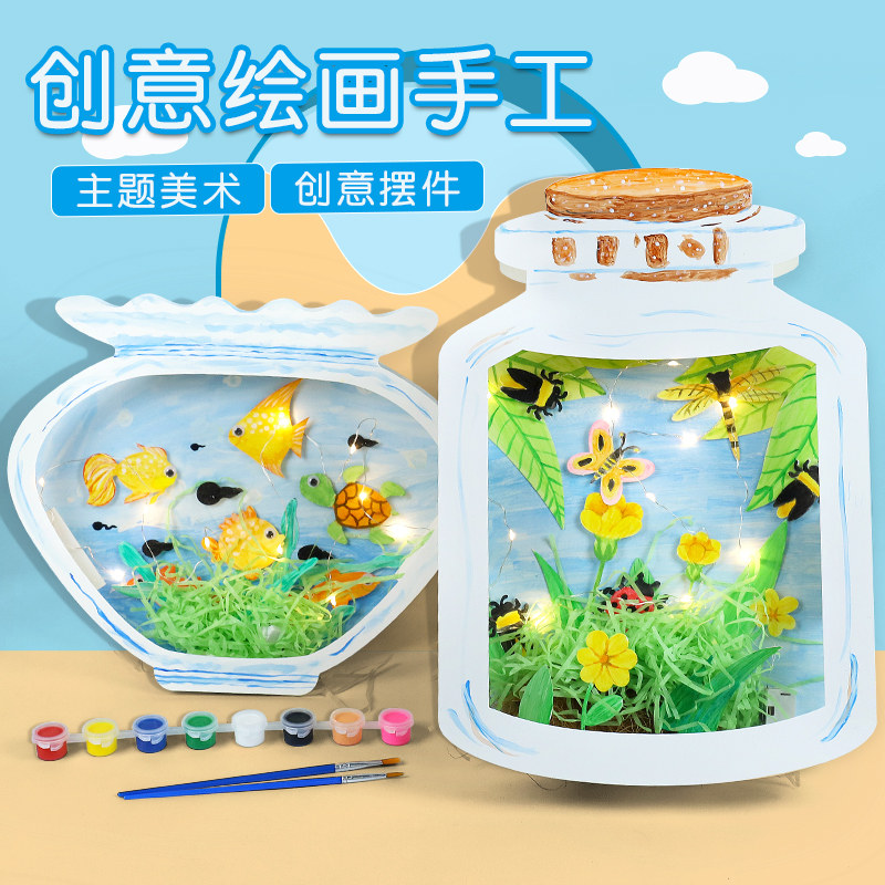 瓶中世界美术手工创意diy儿童材料包幼儿园绘画制作益智粘贴玩具