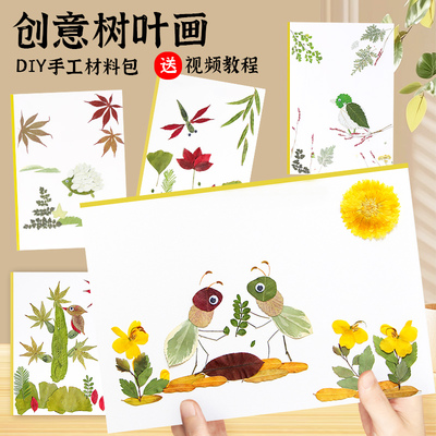 小熊二班手工diy树叶画材料包