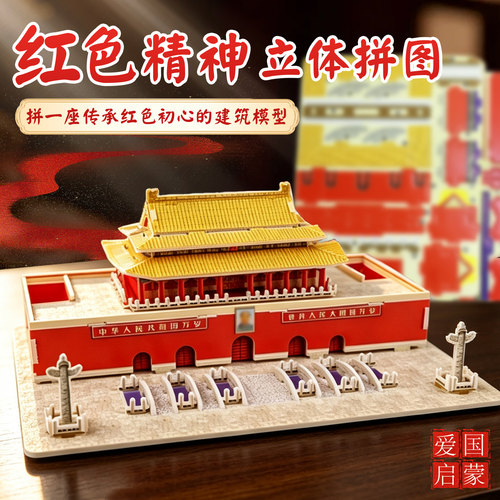 中国天安门立体拼装模型DIY拼图