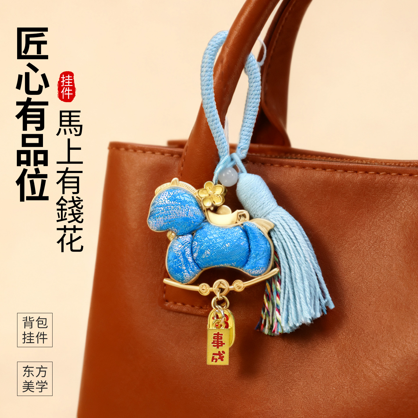 新年马上有钱挂饰手工diy材料包非遗宋锦小马钥匙扣车挂沙龙活动