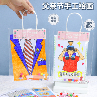 父亲节涂色贺卡DIY材料包节日卡片儿童手工制作送爸爸创意小礼物