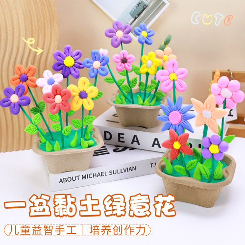 夏天超轻黏土花盆diy材料包