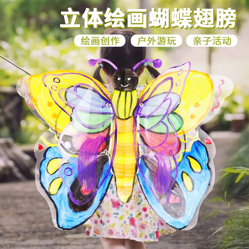 立体蝴蝶翅膀pvc透明彩绘发光儿童创意手工diy绘画美术翅膀材料包