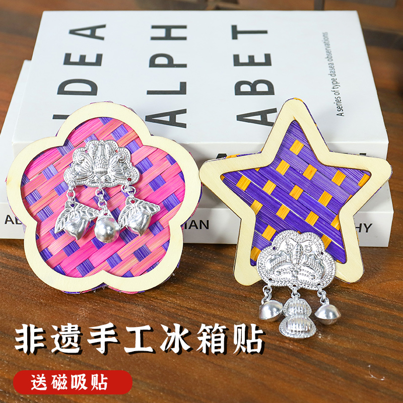 传统文化非遗手工自制磁吸冰箱贴