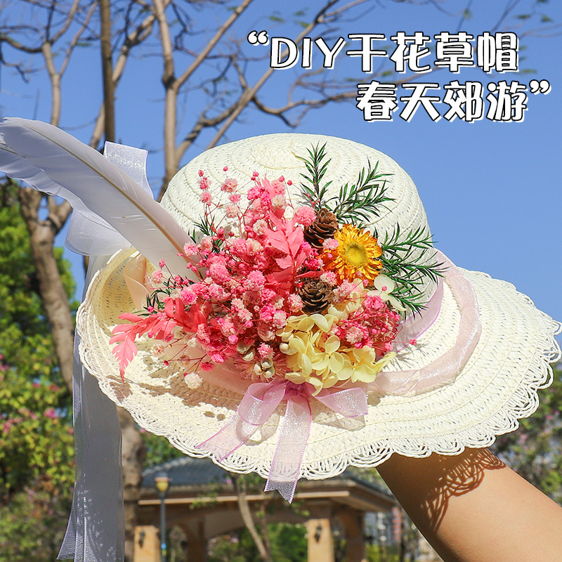 儿童干花草帽手工制作diy材料包幼儿园亲子夏季遮阳防晒户外帽子-封面