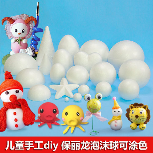 泡沫球实心白色泡沫圆球保丽龙颗粒儿童幼儿园手工diy制作材料包 - 封面