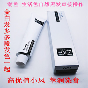 高优植小凤萃润染发膏单支染膏网红潮色盖白发美发店染发蓝黑米棕