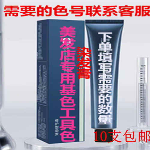 染发膏盖白发多段发彩色染发膏