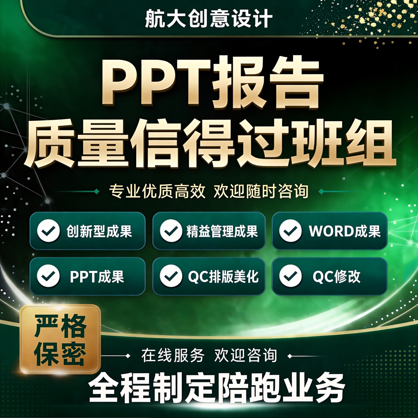 质量信得过班组PPT报告企业原创设计专业高效定制