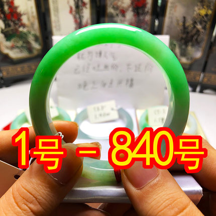 建兴祥翡翠手镯1号-840号