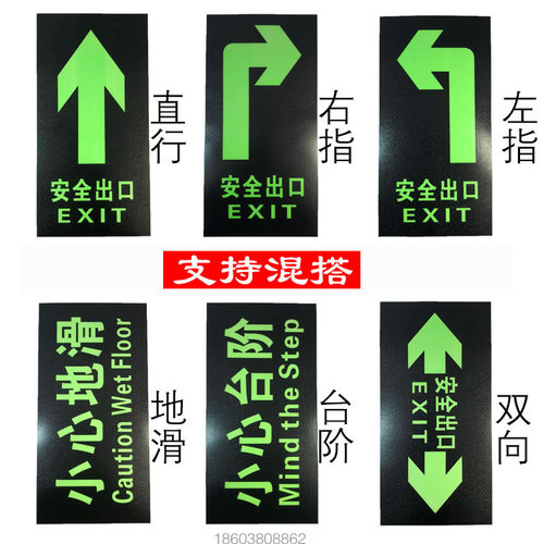 自发光安全出口地贴夜光pvc