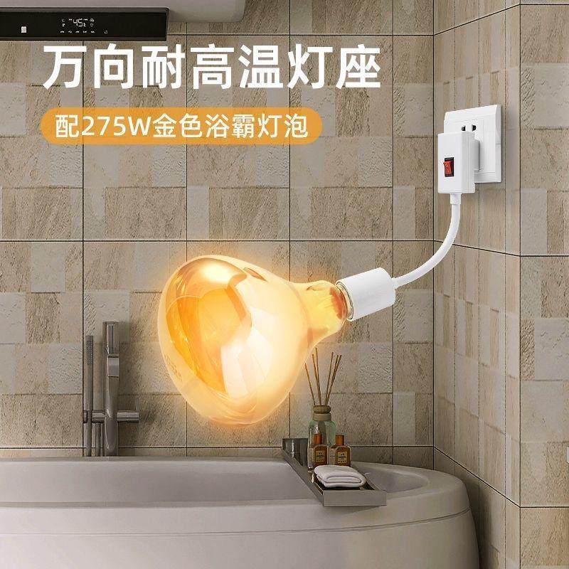 浴霸灯泡壁挂式取暖卫生间灯暖浴室挂墙挂壁防爆洗澡耐高温灯座泡