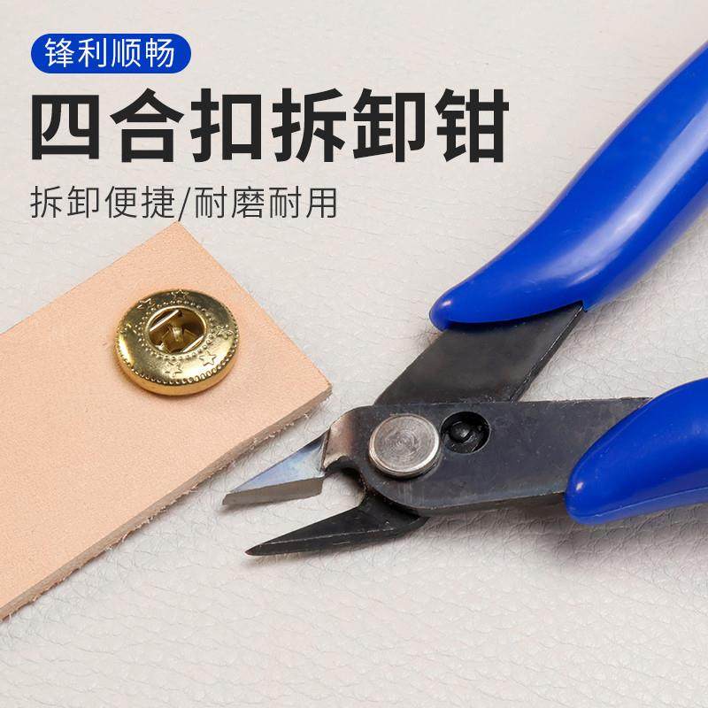 四合扣拆卸钳 剪口钳手工DIY皮革拆扣子 水口钳 拆卸五金方便,五金/工具,尖嘴钳,淘宝优惠券,粉丝福利购,淘宝优惠卷