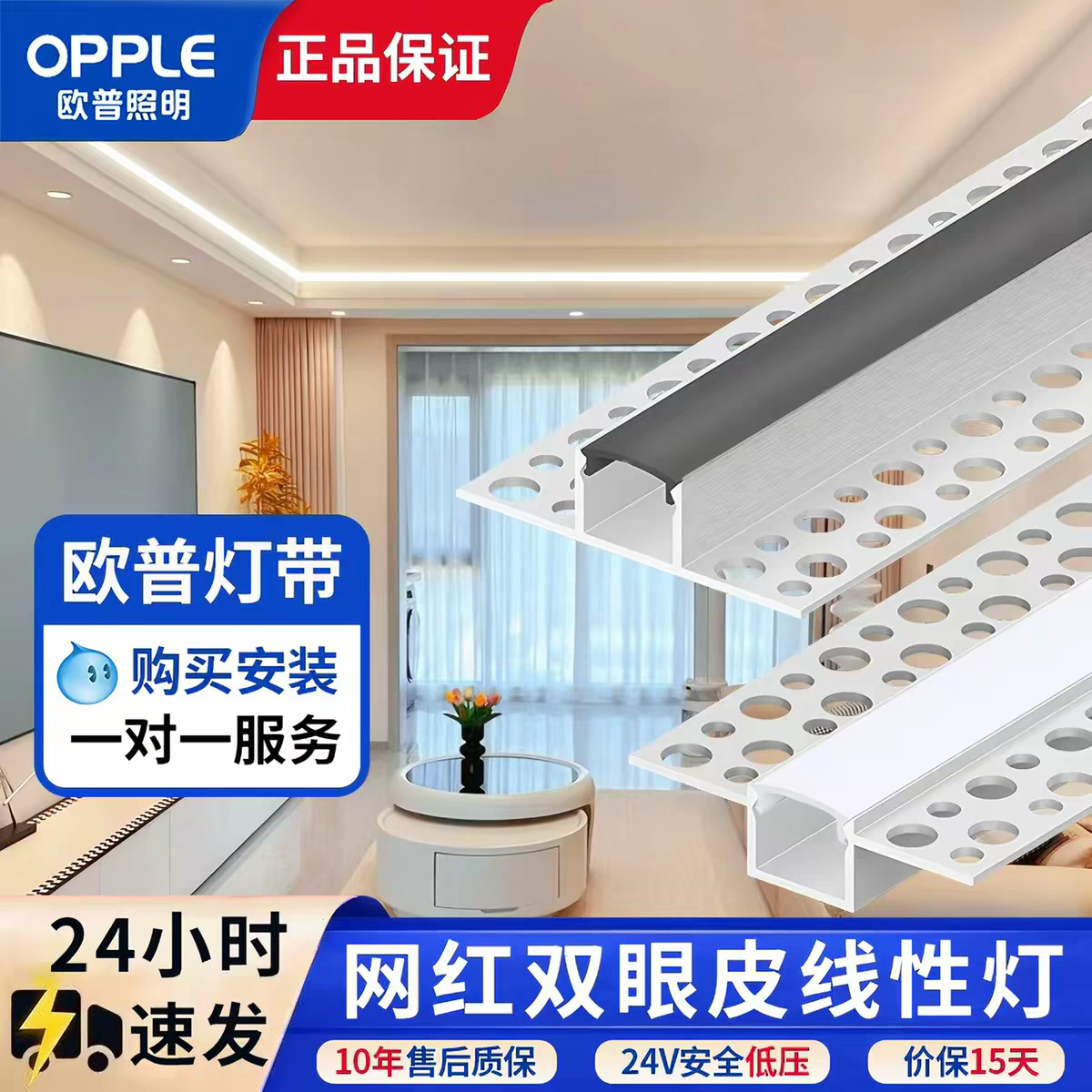 欧普照明低压led线形灯铝合金型线性灯铝槽灯带暗装卡槽线条灯图片