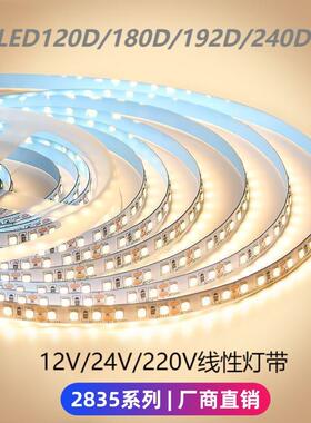led24V2835三色光220V自粘贴片240珠吊顶180珠线性软灯带家用客厅
