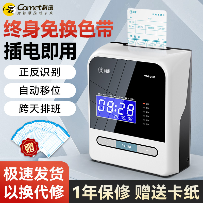 科密热敏考勤机无需色带